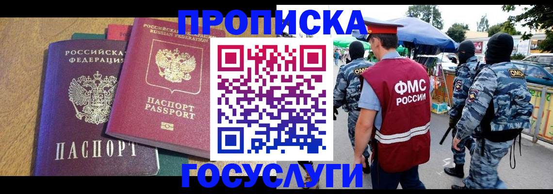прописка 2025 в Нижней Туре